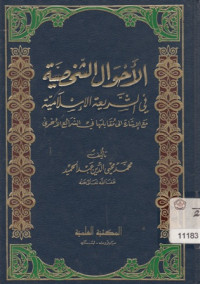 Al Ahkam- fi Ushuli Al-Ahkam 1-2 (1-8)