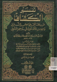 Tafsir Al-Kassaf